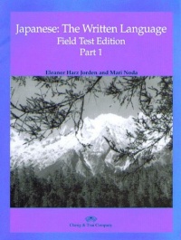 Japanese: The Written Language Volume 1 (Field Test Edition)