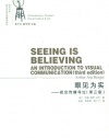 Seeing is Believing - Visual Dissemination of Introduction (Chinese Edition)